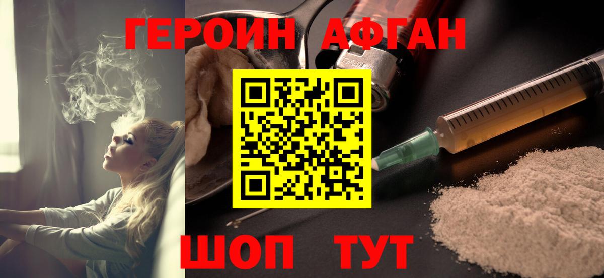 ГЕРОИН  Героин Афган  Вход с VPN  Удомля 