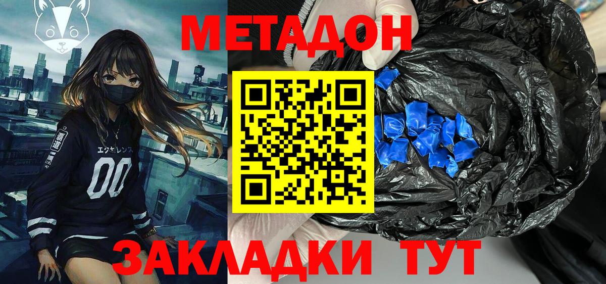 Метадон methadone  Вход с VPN  Удомля 