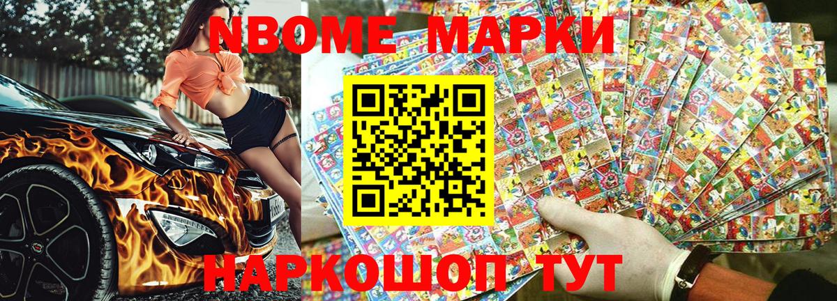 Марки NBOMe 1500мкг  Вход с VPN  Удомля 